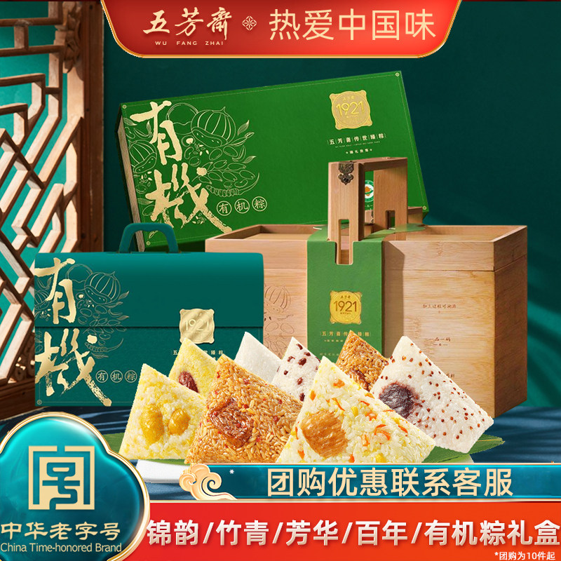 五芳斋端午节粽子礼盒传世臻粽有机粽芳华排骨粽大肉高汤粽送礼品