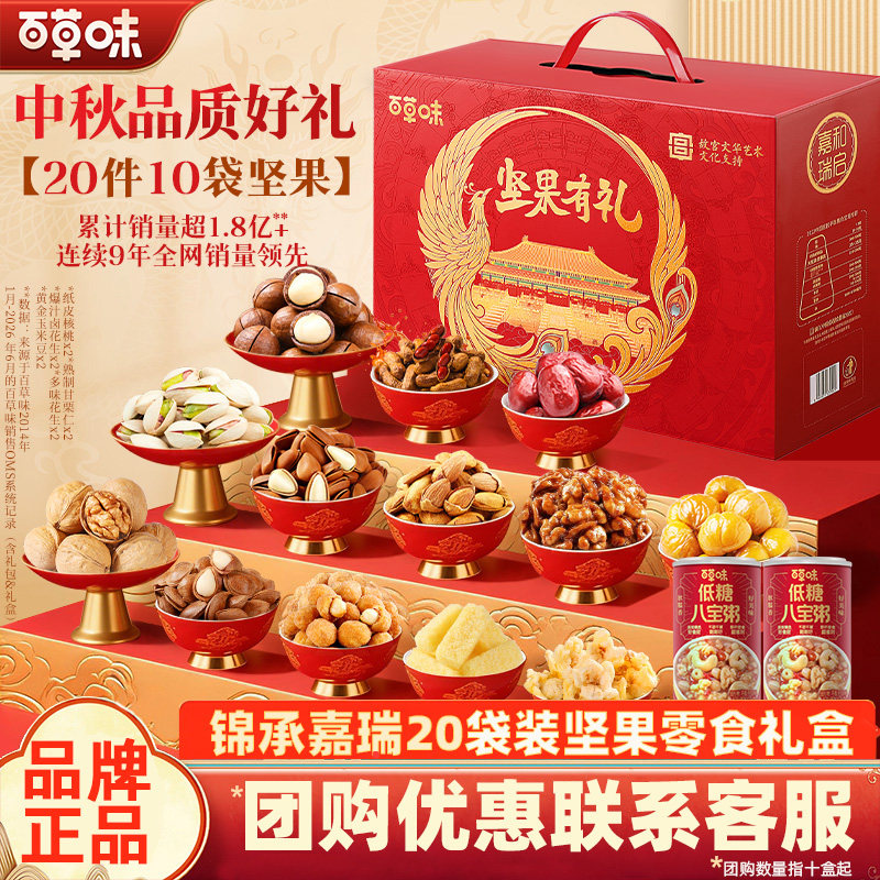 百草味坚果礼盒中秋节干果坚果零食大礼包高端礼盒七夕送礼送长辈
