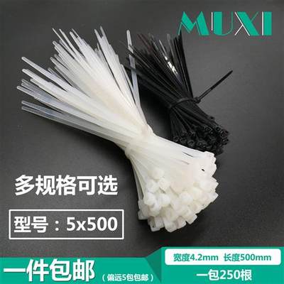 塑料尼龙扎带5x500mm 5*500mm足250根长50cm工业级质量理束线带