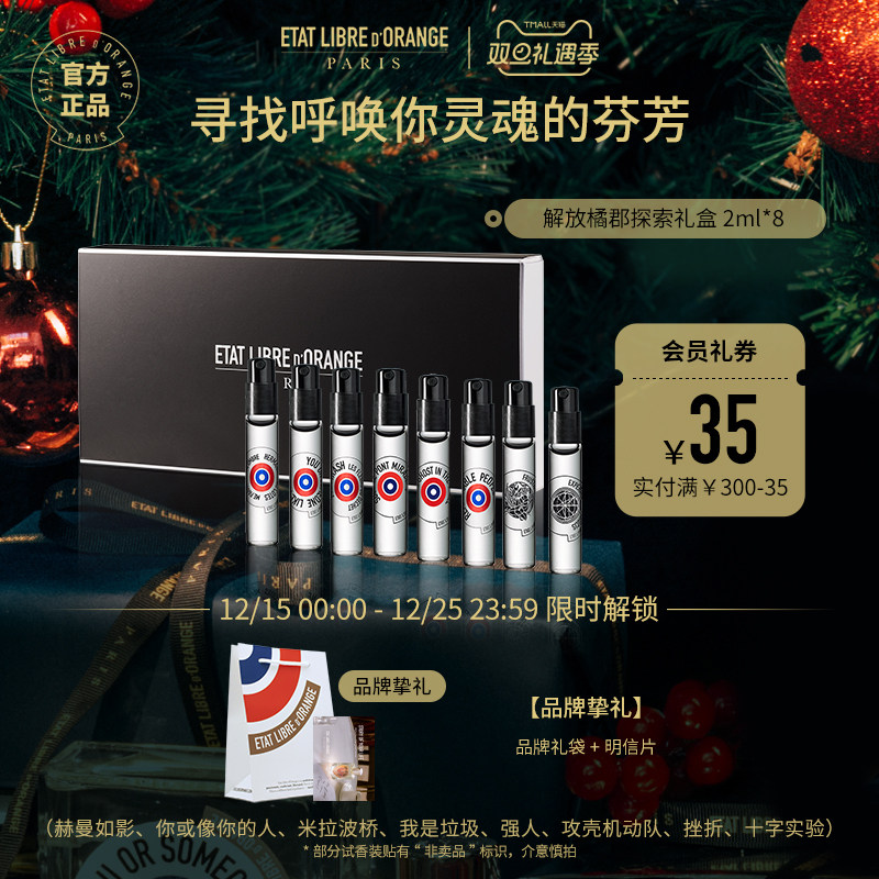 【官方正品】解放橘郡香水试用小样2ml*8支礼盒香氛套装