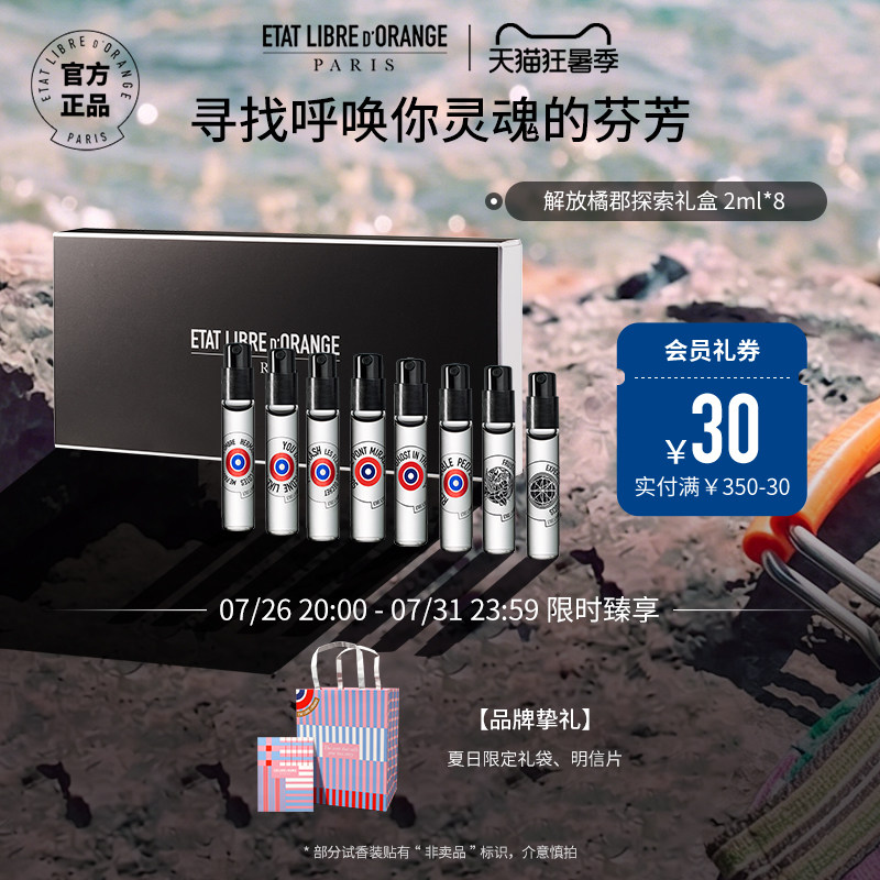 解放橘郡试用2ml套装香水