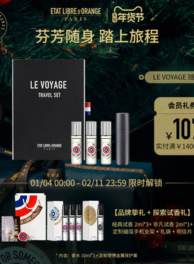 【官方正品】解放橘郡香水随行礼盒 像你的人/赫曼如影10ml*3便携