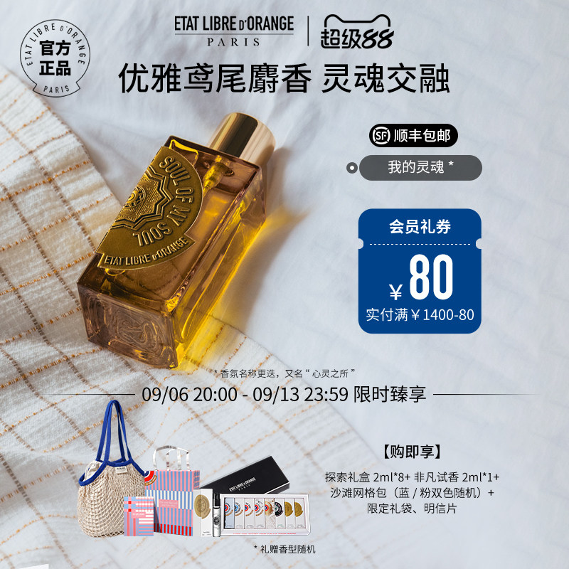 解放橘郡东方木质调我的灵魂香水图片