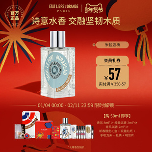 【新年礼物】解放橘郡香水 米拉波桥 水生木质调小众香水持久留香