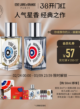 【38节礼物】ELDO你或像你的人/赫曼如影 淡香精 持久留香