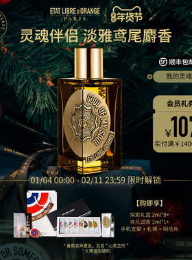 【官方正品】解放橘郡香水我的灵魂香水东方木质调非凡橙色沙龙香