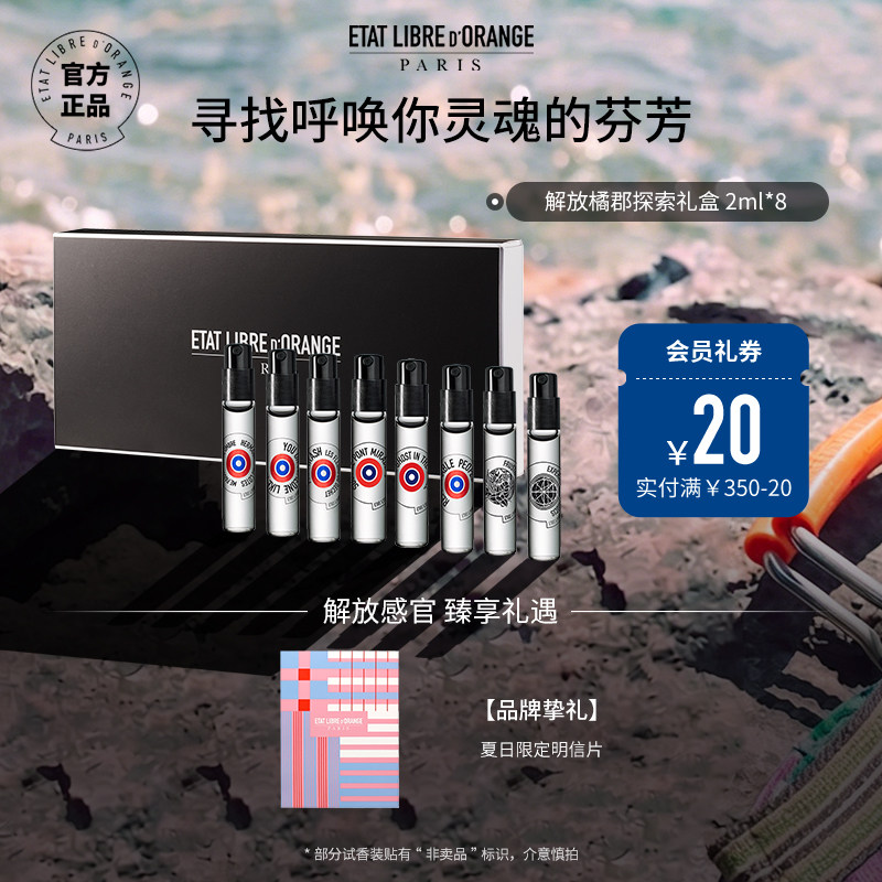 解放橘郡试用2ml套装香水图片