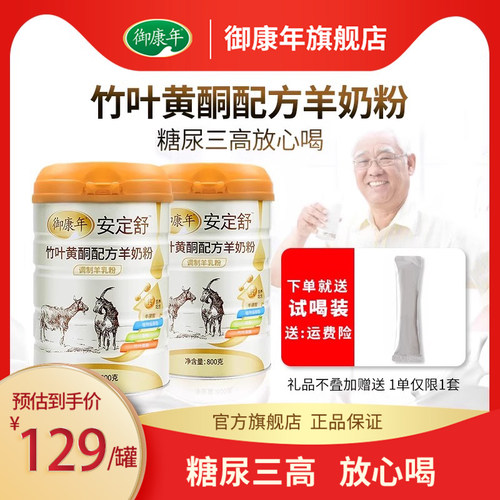 御康年高钙羊奶粉官方旗舰店正品