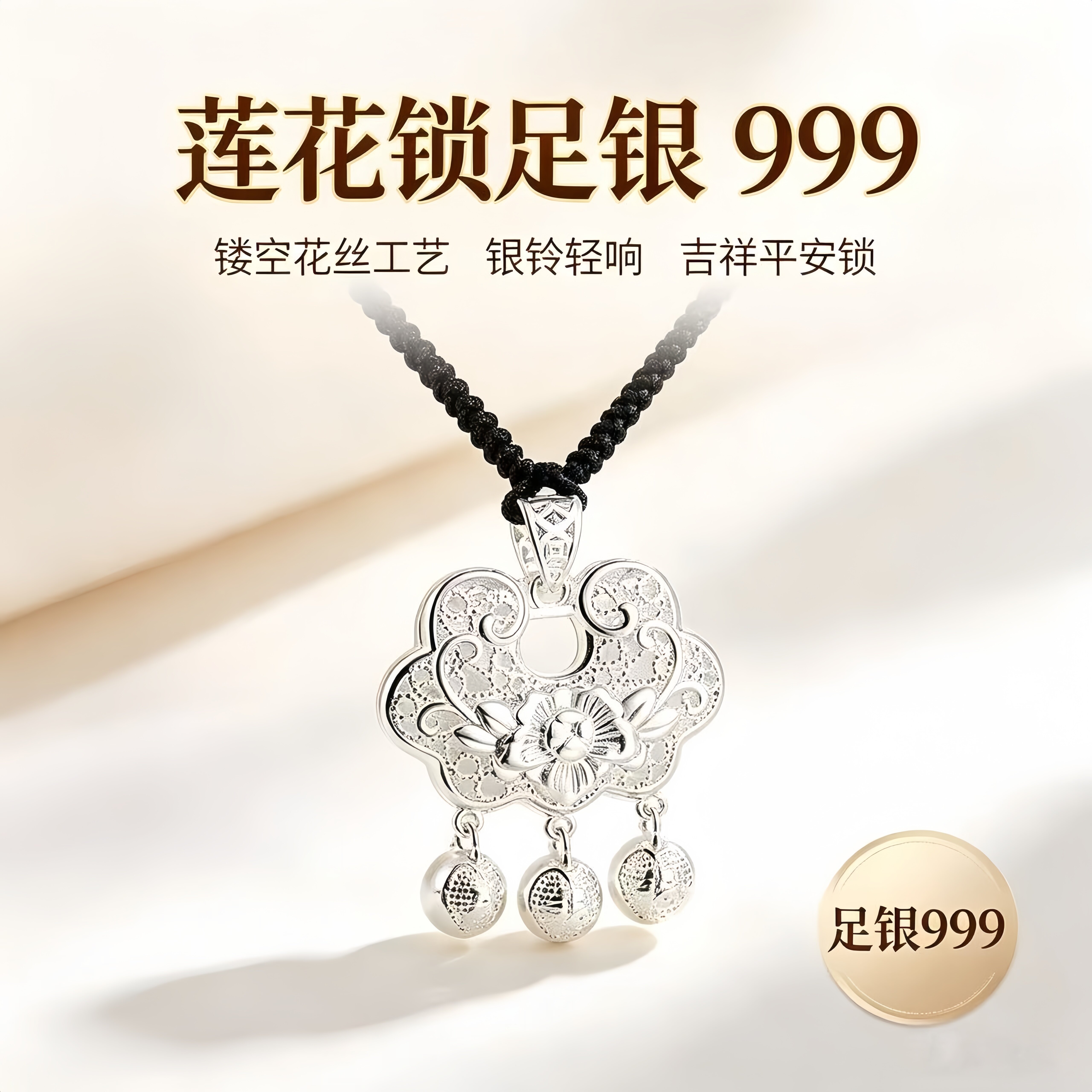 足银999纯银镂空牡丹锁平安锁