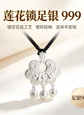 足银999纯银镂空牡丹锁平安锁