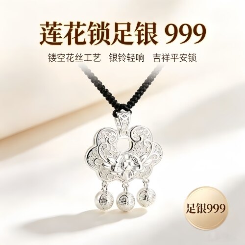 足银999纯银镂空牡丹锁平安锁