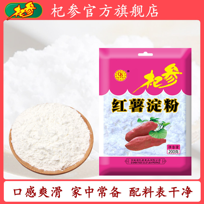 红薯淀粉淀粉家用小包装