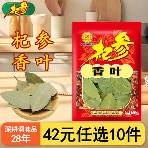 任选杞参正品香叶八角桂皮调料