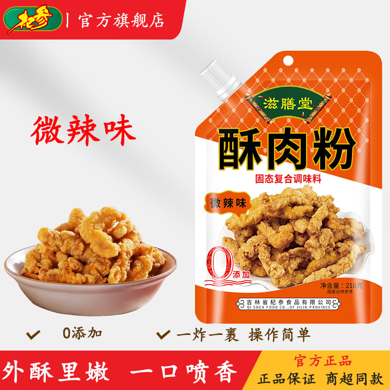 杞参酥肉淀粉210g/袋微辣原味