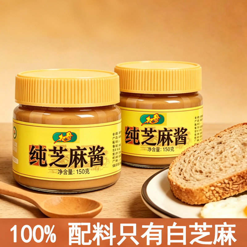 杞参纯芝麻酱正宗热干面拌面调料酱装火锅蘸料150g*2瓶