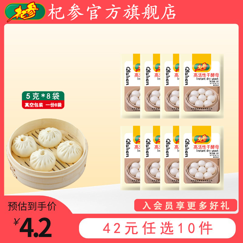【42元任选10件】杞参高活性干酵母5g*8袋烘焙酵母粉包子馒头低糖,粮油调味/速食/干货/烘焙,酵母粉,淘宝优惠券,粉丝福利购,淘宝优惠卷