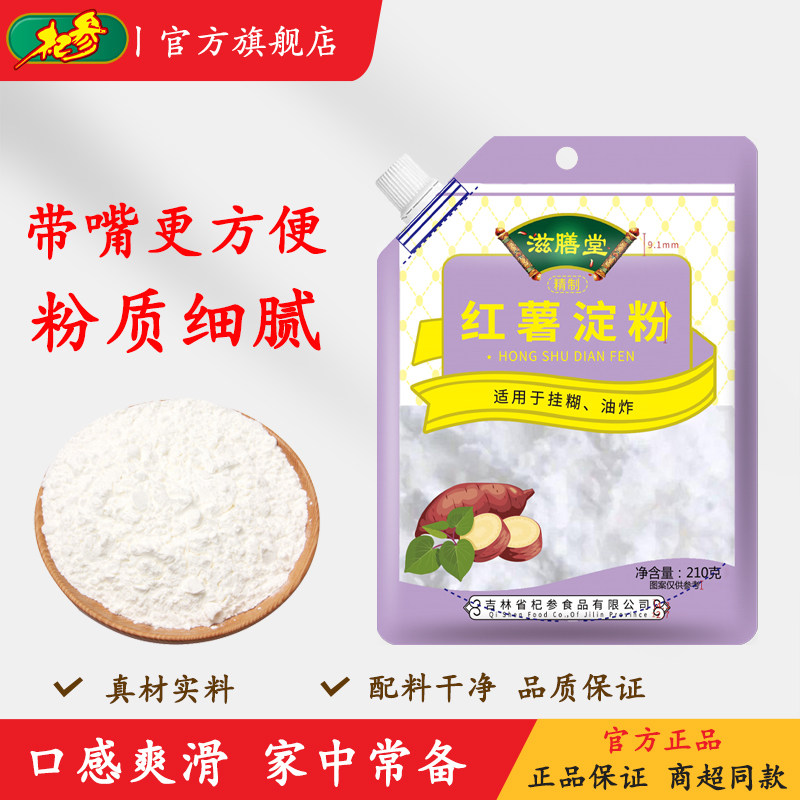 杞参滋膳堂红薯淀粉带嘴家用红苕地瓜粉芡粉生粉炸酥肉用干粉210g,粮油调味/速食/干货/烘焙,面粉/食用粉,淘宝优惠券,粉丝福利购,淘宝优惠卷
