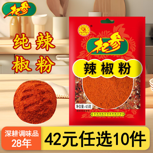 杞参牌纯辣椒粉45克42元任选10件