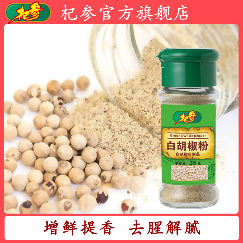杞参白胡椒粉家用厨房牛排西餐烧烤煲汤调味烧烤撒料调料36g/瓶,粮油调味/速食/干货/烘焙,复合食品调味剂,淘宝优惠券,粉丝福利购,淘宝优惠卷
