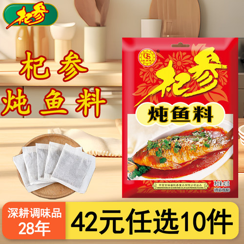 一袋搞定 传统配方 灶台鱼
