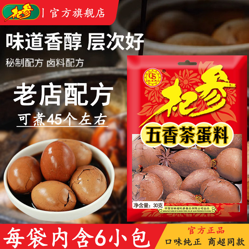 杞参五香茶蛋鹌鹑蛋卤蛋煮蛋卤料包家用五香卤鸡蛋30g*6袋包装