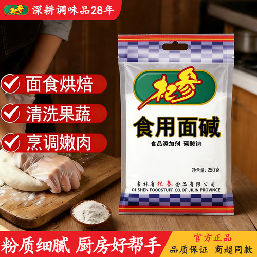 杞参食用面碱250克/袋