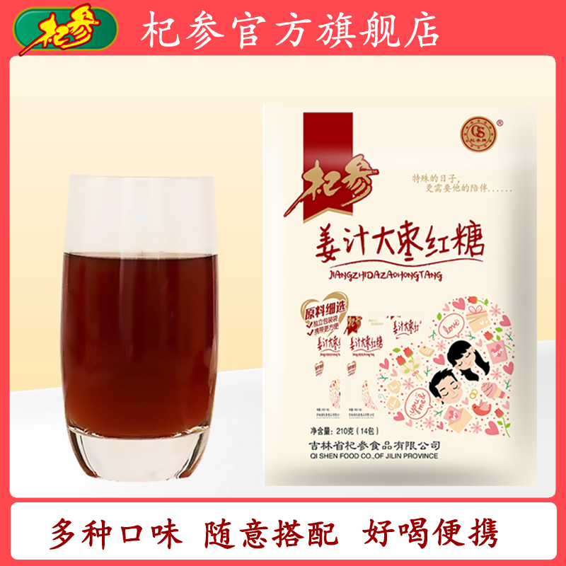 姜汁大枣红糖独立包装