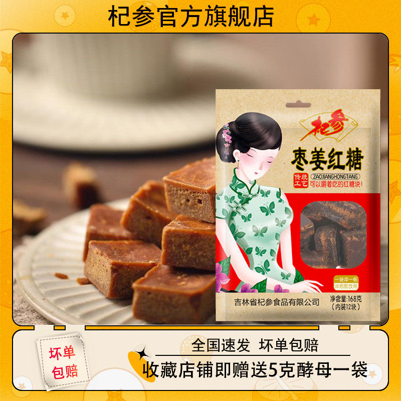 枣独立包装传统红糖块QS/杞参牌