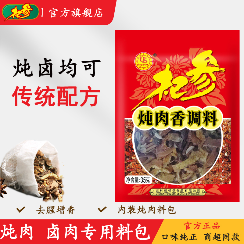 杞参炖肉香料35克每袋