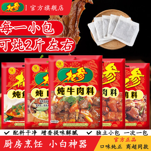 杞参组合炖肉料炖牛炖鸡炖鱼