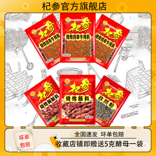 杞参精品烧烤组合孜然粒全套调料