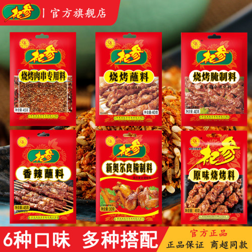 杞参烧烤撒料全套家用烤肉串烤翅调料孜然香辣味蘸料调味料8袋装 - 封面