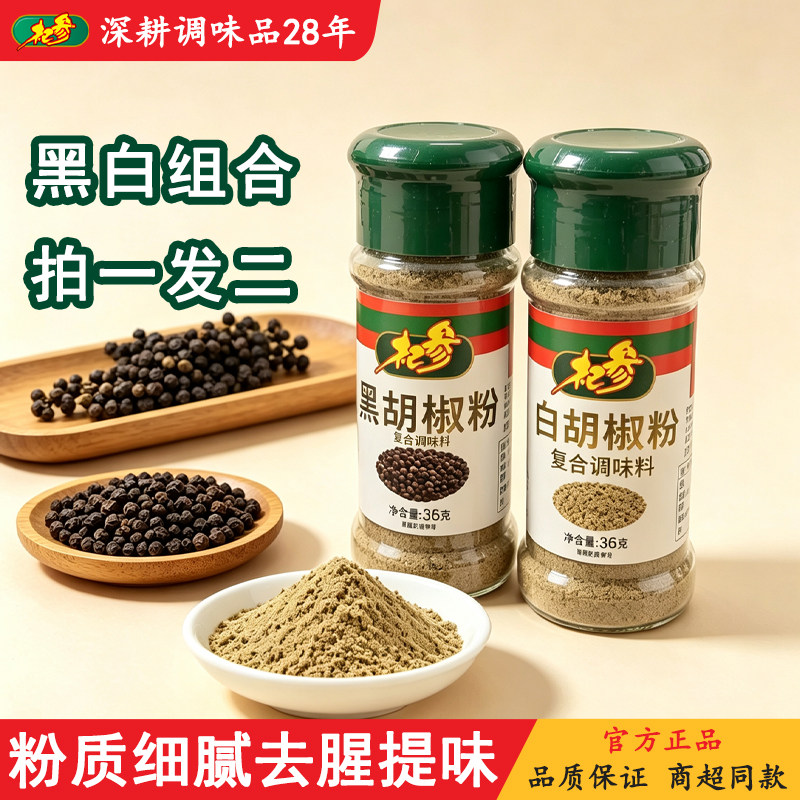 杞参黑白胡椒粉炒菜炖菜西餐牛排撒料烧烤烤肉胡椒粉其它调料36g