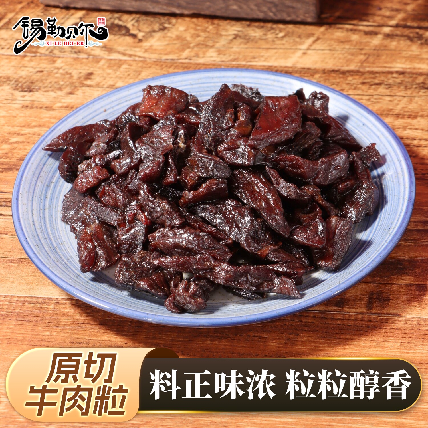 风干牛肉粒原切内蒙古特产厚切牛肉熟食吃货休闲办公室边角料零食