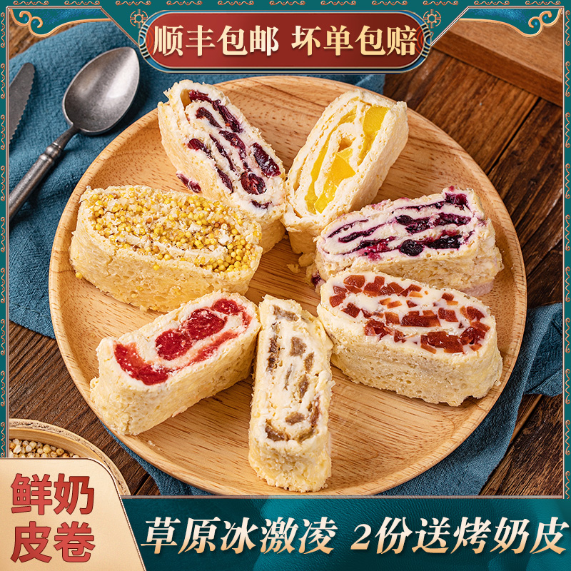 奶皮子卷内蒙古特产冰淇淋口感