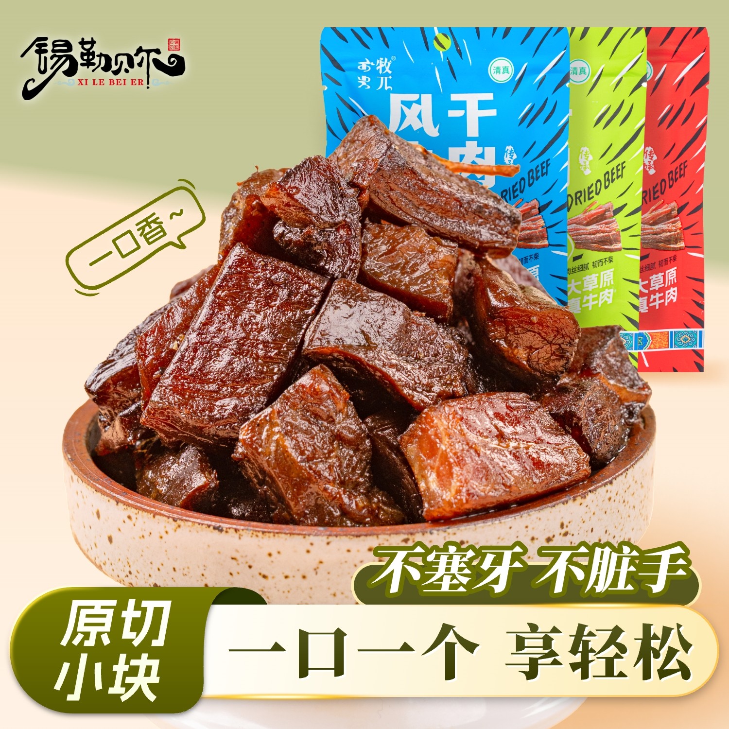 锡勒贝尔风干内蒙古牛肉手撕原味黄牛肉单独小包装休闲零食旗舰店