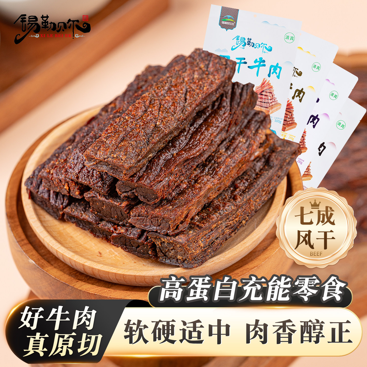 锡勒贝尔风干手撕牛肉干内蒙古特产小吃香辣牛肉单独小包装零食