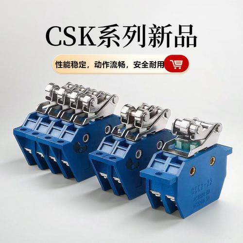 磁吹行程限位开关CSK1-11