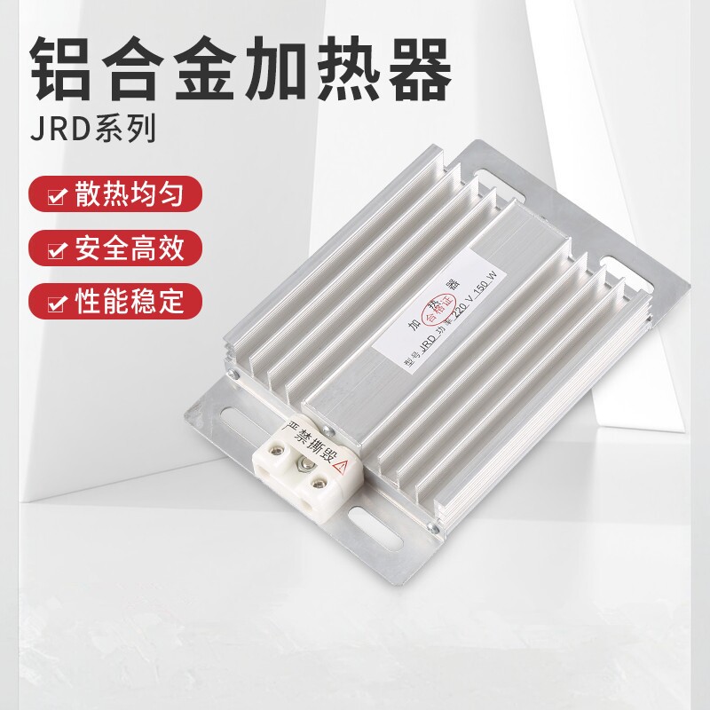DJR铝合金加热器100W加热板配电柜除湿干燥防凝露30W/50W/75W150W