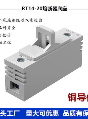 铜导件RT14-20熔断器底座保险丝盒子高品质10*38陶瓷熔芯路灯熔管