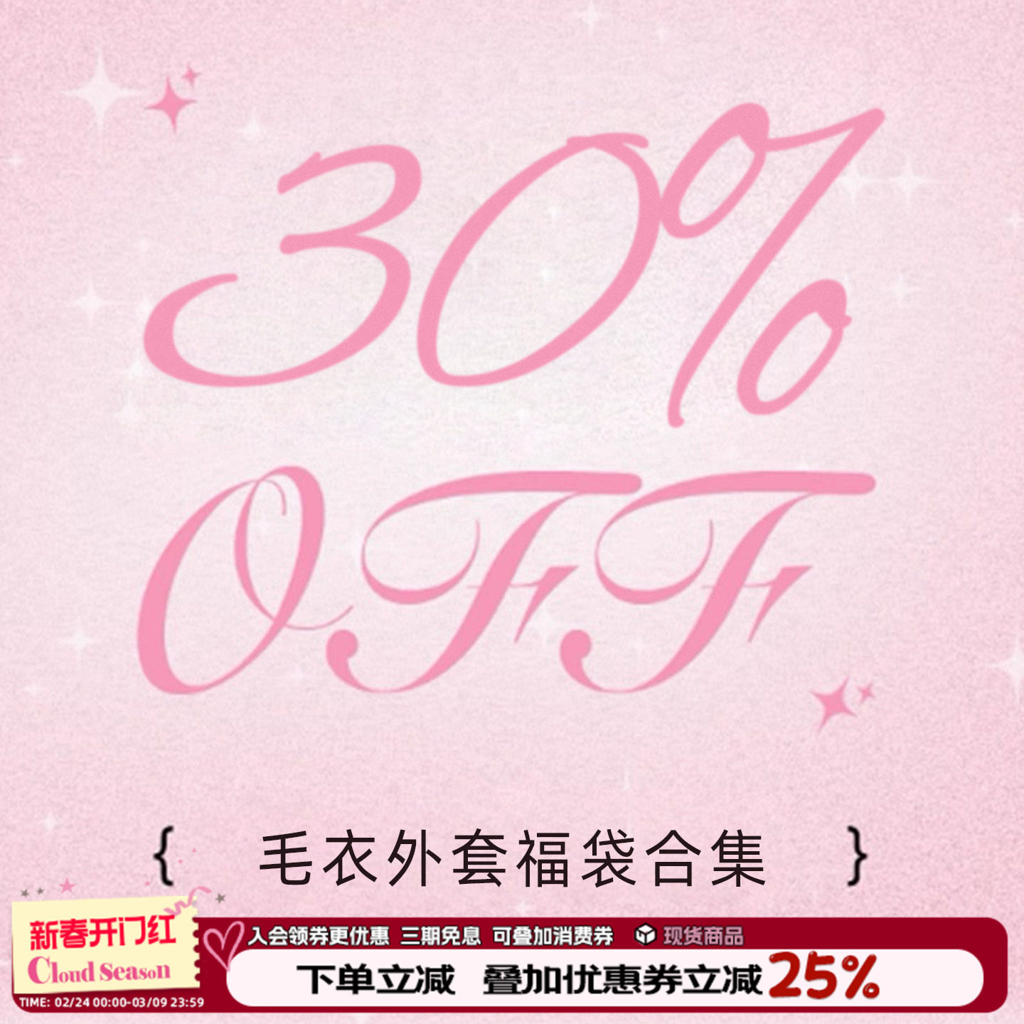 【三折毛衣外套清仓专区】2026年新款cloudseason春季毛衣厚外套