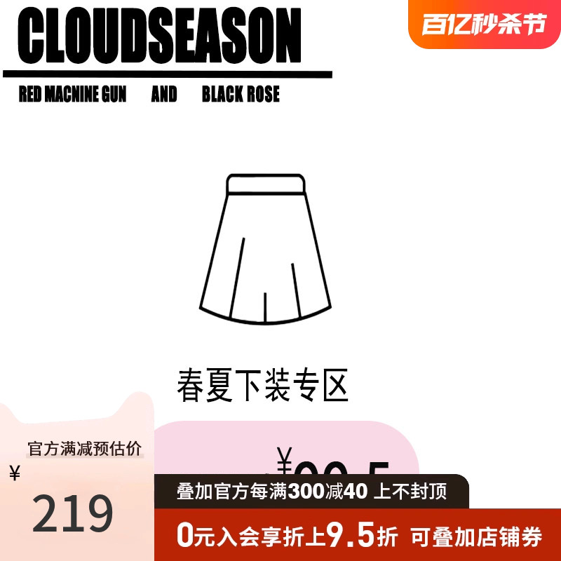 【5折清仓春夏下装】CLOUDSEASON女装时尚气质裙子半身裙短裤裤子