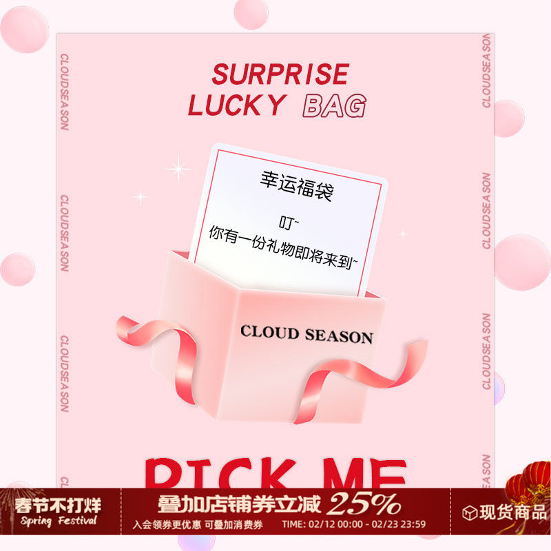 【福袋盲盒】CLOUDSEASON春秋女装2026年上衣裤子裙子时尚套装