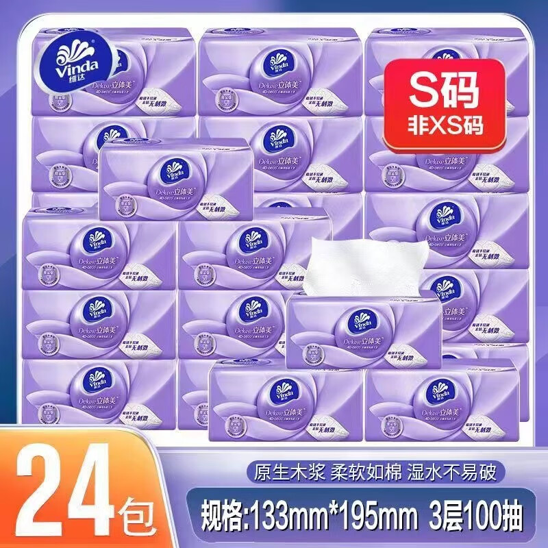 维达棉韧抽纸100抽3层立体压花