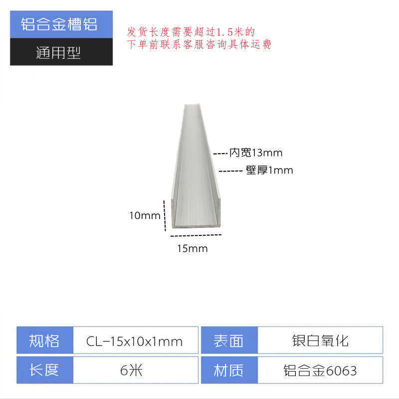 型材槽型条槽u铝合金铝型材u15x10x1u导轨铝条铝合金型铝合金铝型