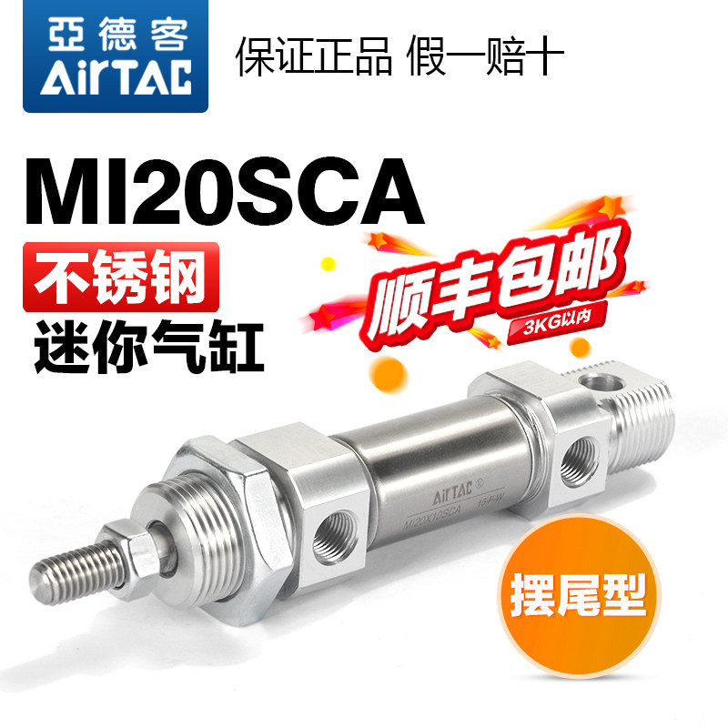 亚德客气动小型笔形不锈钢迷你气缸MI20X10*15 25 50 75 100-SCA