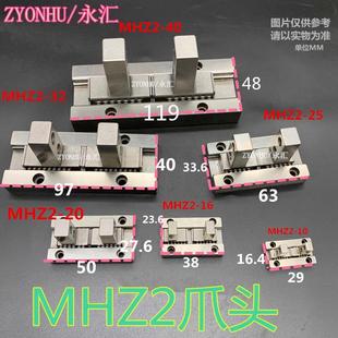 40手指气缸导轨夹爪头机械 SMC维修配件MHZ2