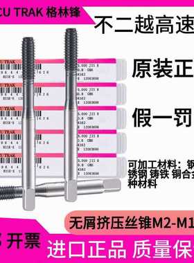 ACCU TRAK进口镀钴挤压丝锥不锈钢机用M2M4M5M6M810m12无屑丝攻