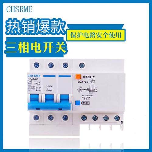 上海人民三相四线漏电保护器 断路器空气开关4P16A63A 三相电380V