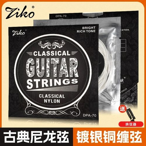 古典吉他弦镀银绕丝尼龙线琴弦一套6根古典吉他配件